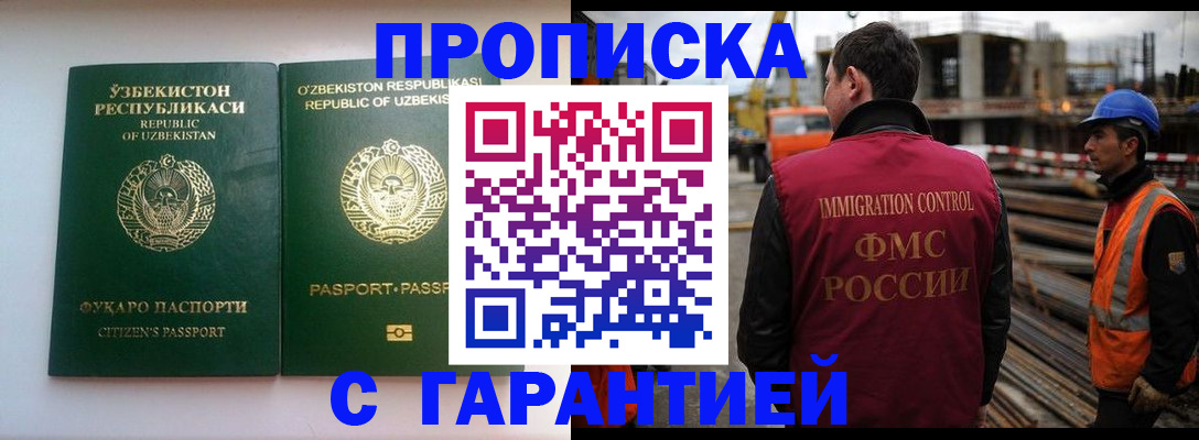 миграционный учет в Мариинске