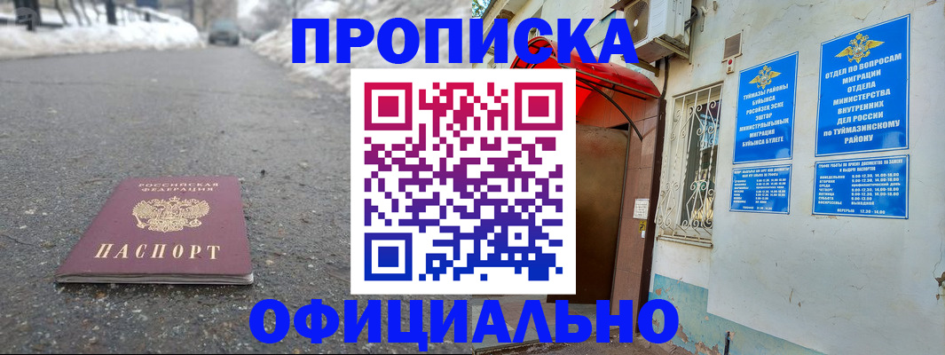 прописка иностранных граждан в Мариинске